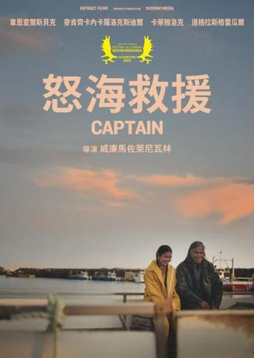 怒海救援 2026(2026)海报