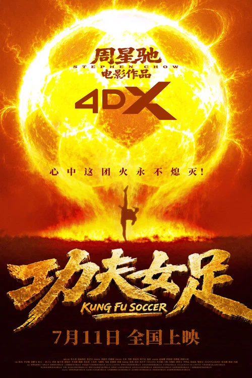 功夫女足剧照10