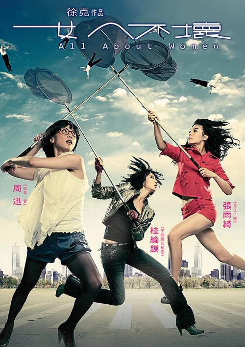女人不坏剧照2
