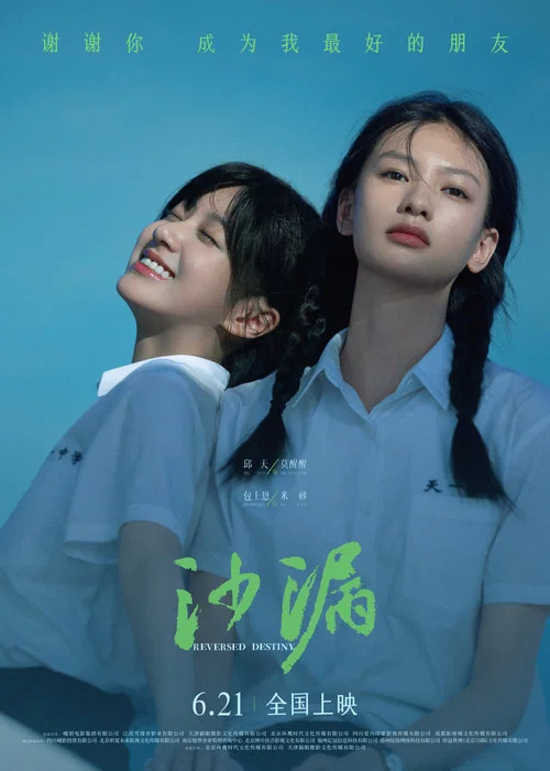 沙漏2024剧照4