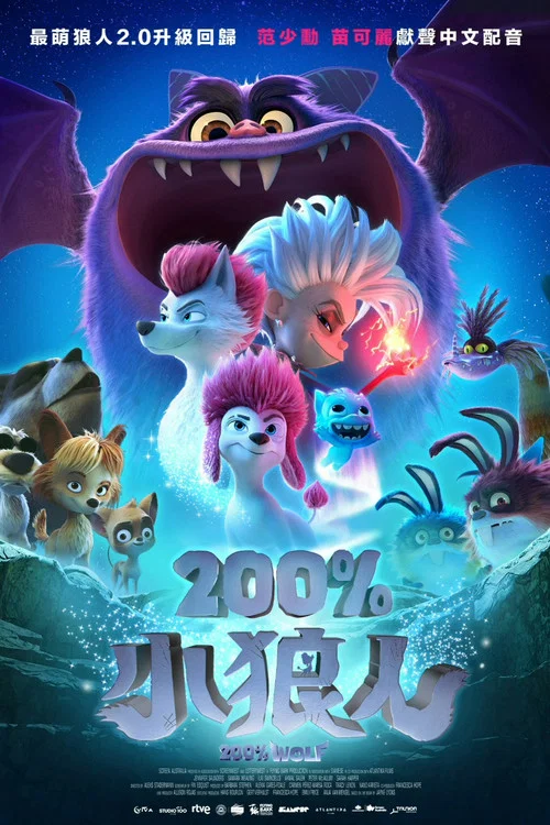 纯种狼2(2024)海报