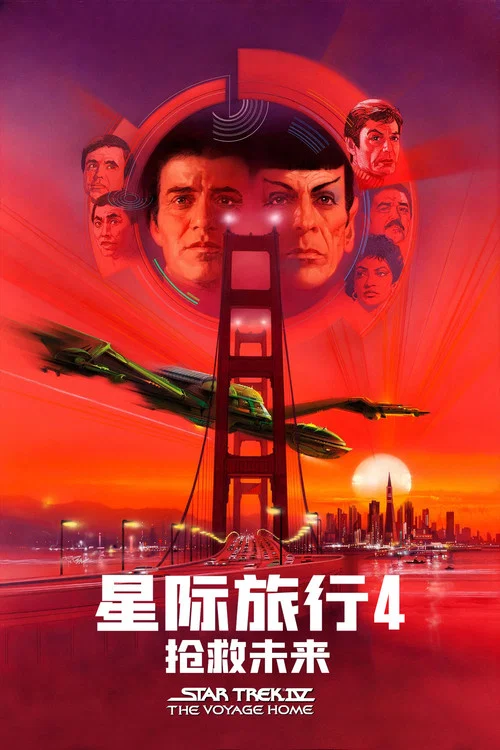 星际旅行4:抢救未来剧照3