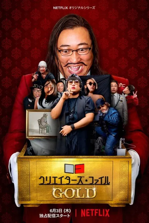 创意者档案:金牌艺人(2021)海报