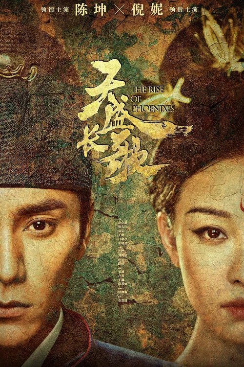 天盛长歌剧照2