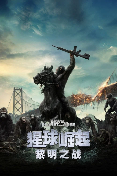 战争黎明(2014)海报