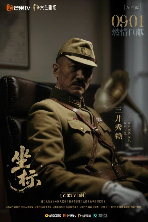 坐标剧照5