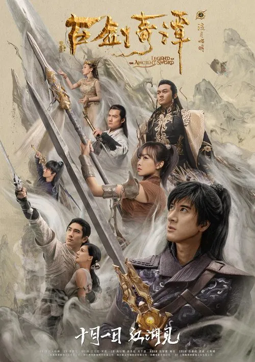 古剑奇谭之流月昭明(2018)海报