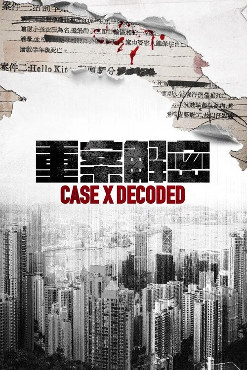 重案解密粤语剧照2