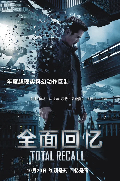 全面回忆剧照4