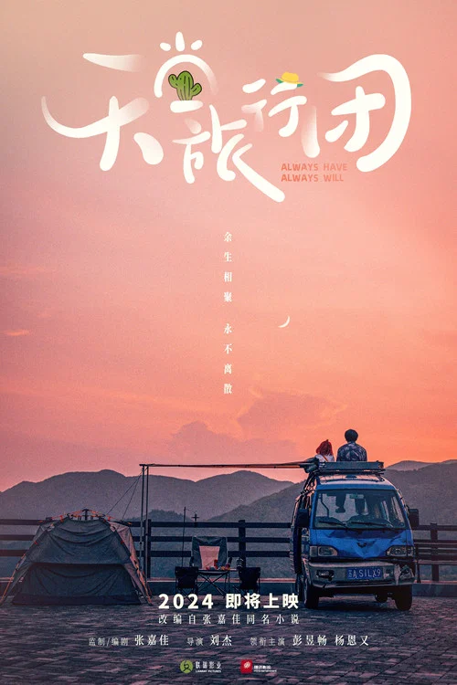 天堂旅行团剧照3