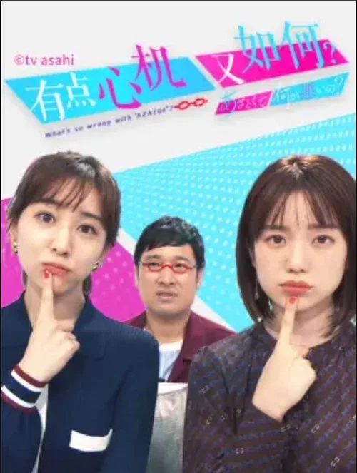 有点心机又如何剧照2
