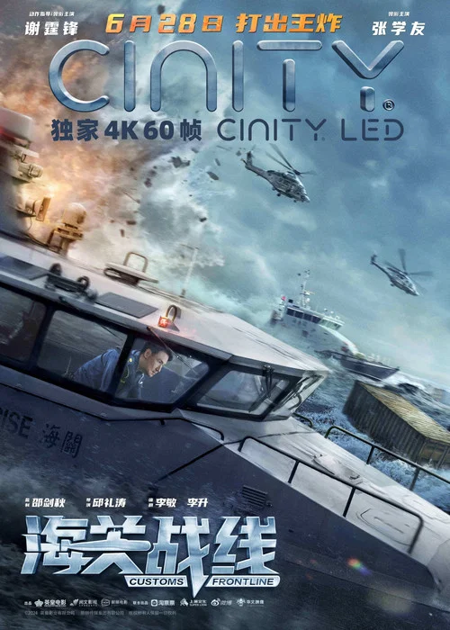 海关战线剧照13