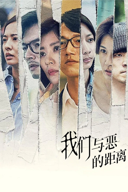 我们与恶的距离剧照2