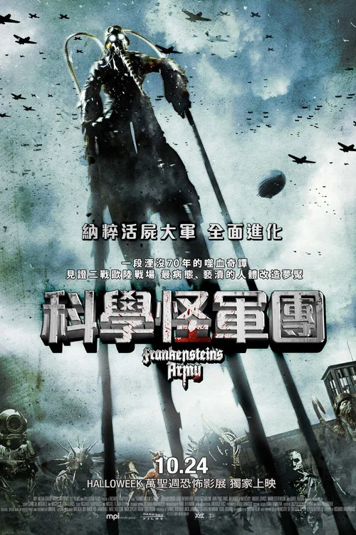 弗兰肯斯坦的军队(2013)海报