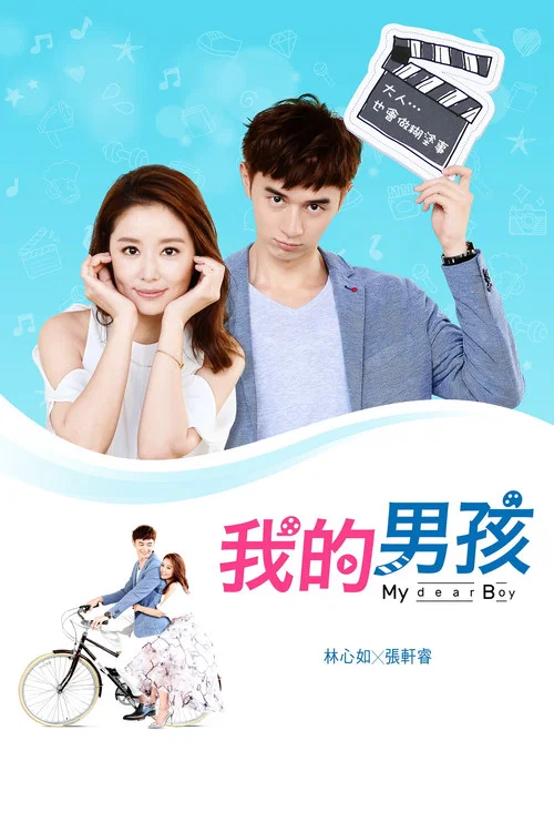 我的男孩(2017)海报
