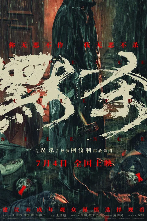 默杀剧照2