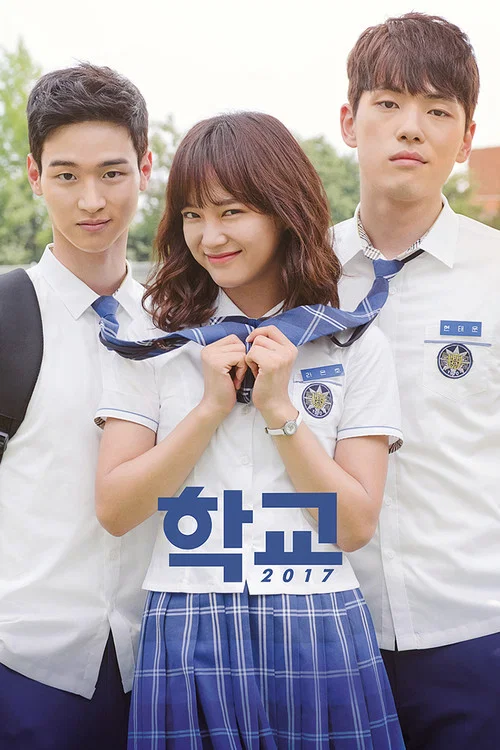 学校2017(2017)海报