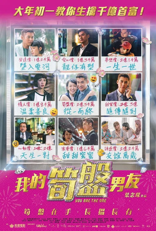 我的笋盘男友粤语(2020)海报