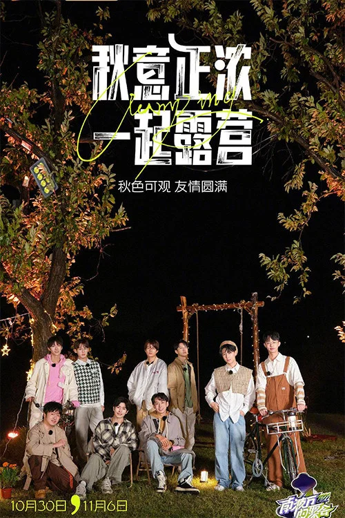 南波万的聚会剧照3