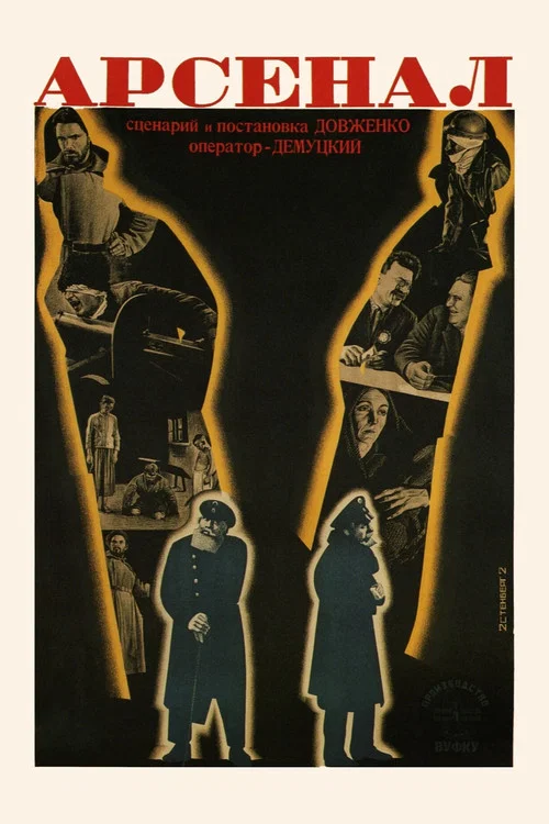 兵工厂(1929)海报
