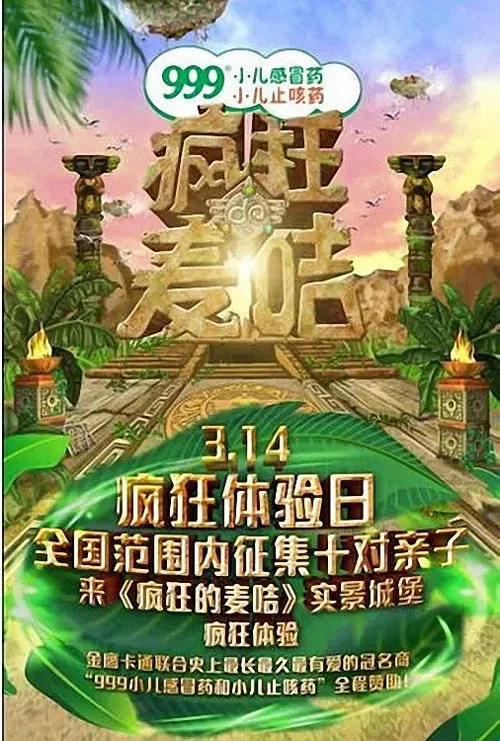 疯狂的麦咭第三季剧照2