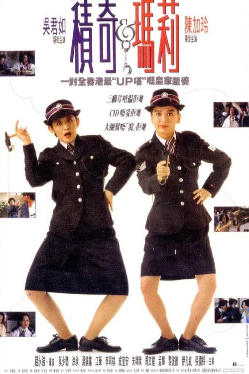 积奇玛莉剧照2