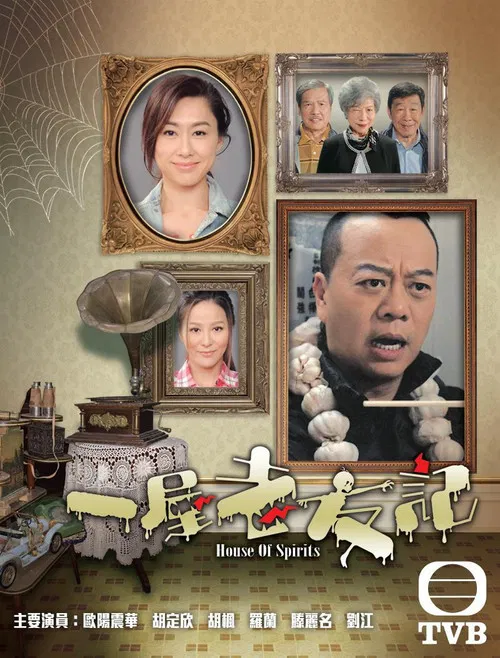 一屋老友记国语(2016)海报