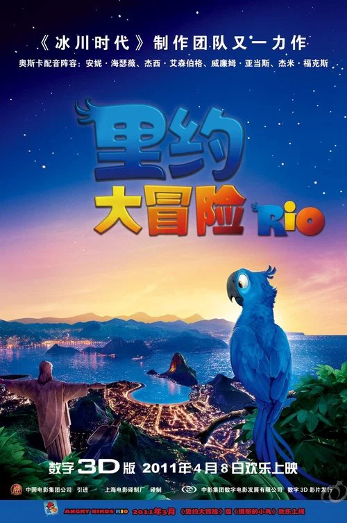 里约大冒险剧照2