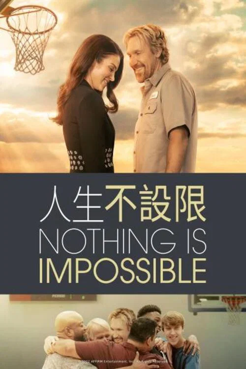 人生不设限剧照2