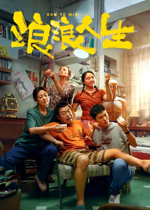 浪浪人生剧照11