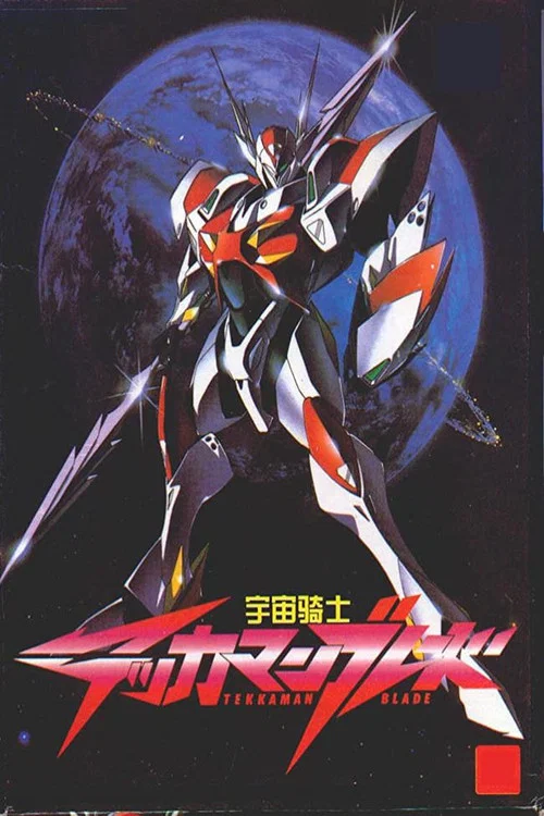 宇宙骑士剧照2