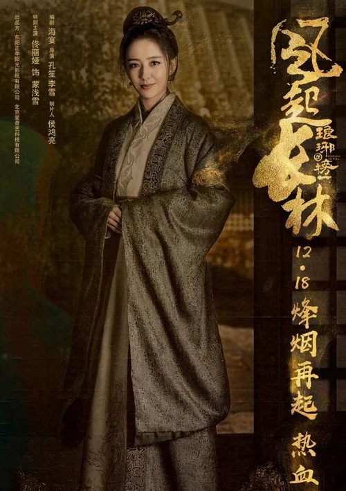琅琊榜剧照14