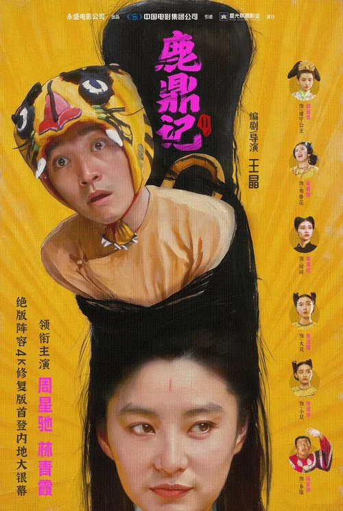 鹿鼎记2:神龙教粤语剧照2