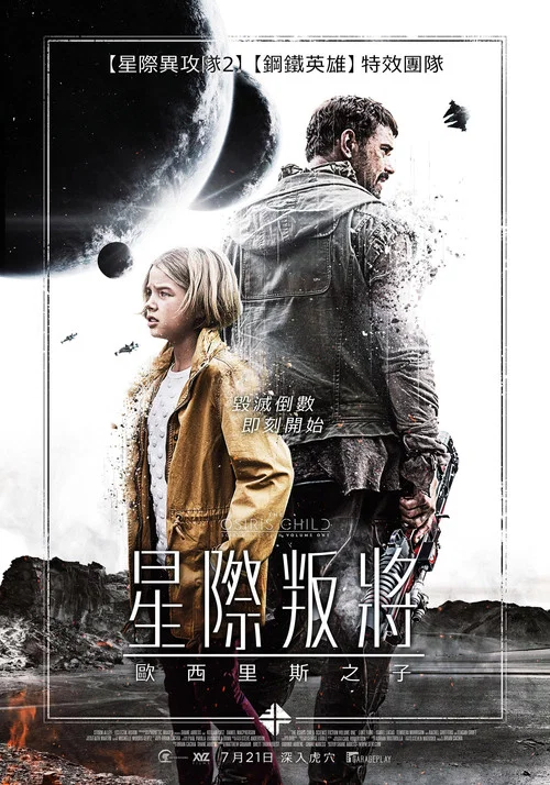 星际叛将：欧西里斯之子(2016)海报