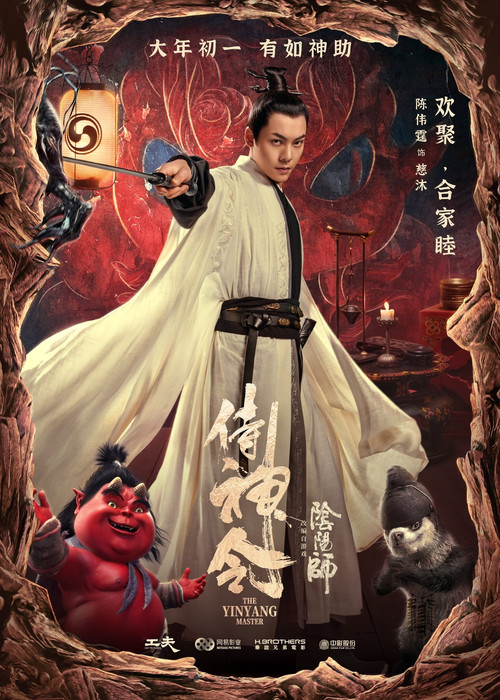 侍神令剧照7