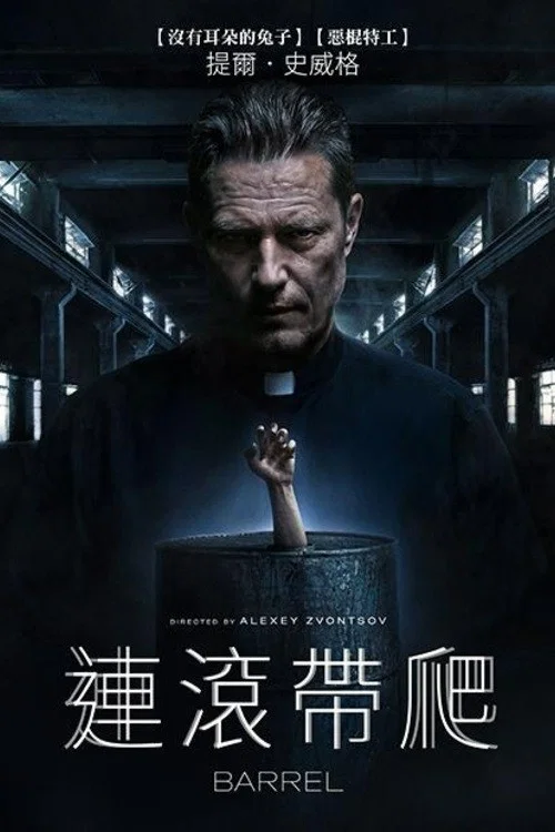 连滚带爬(2026)海报