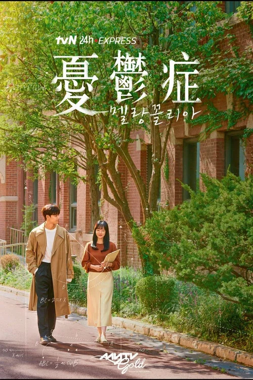 忧郁症 第一季剧照2