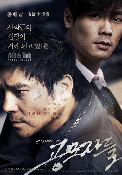共谋者(2012)海报