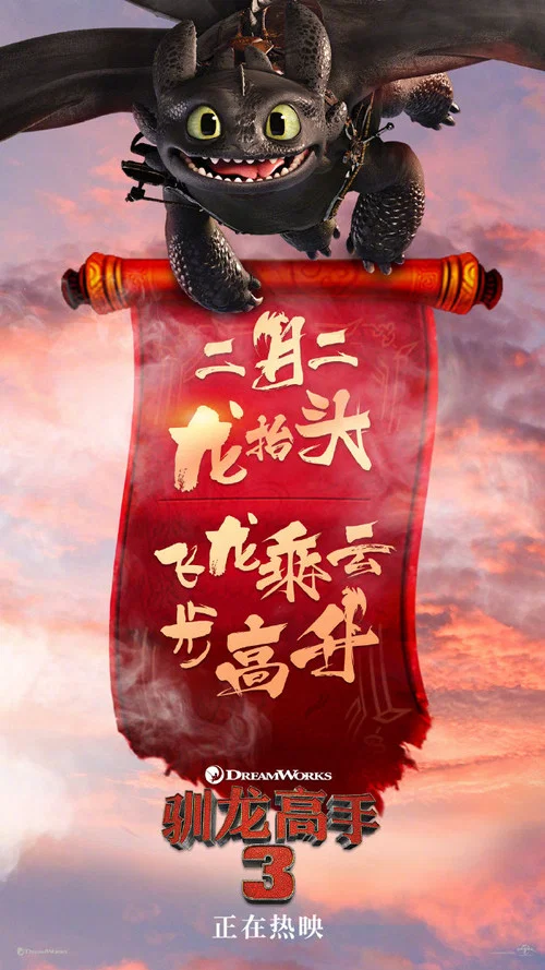 驯龙高手3剧照7
