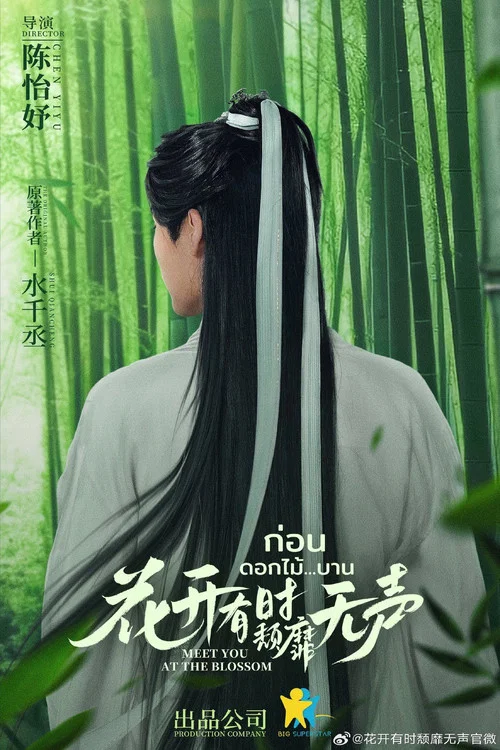 花开有时颓靡无声剧照5