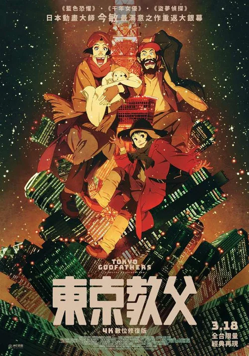 东京教父剧照2
