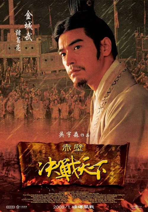 赤壁(下)剧照4