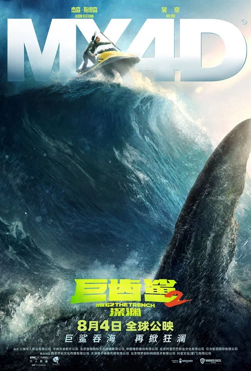 巨齿鲨2:深渊剧照13