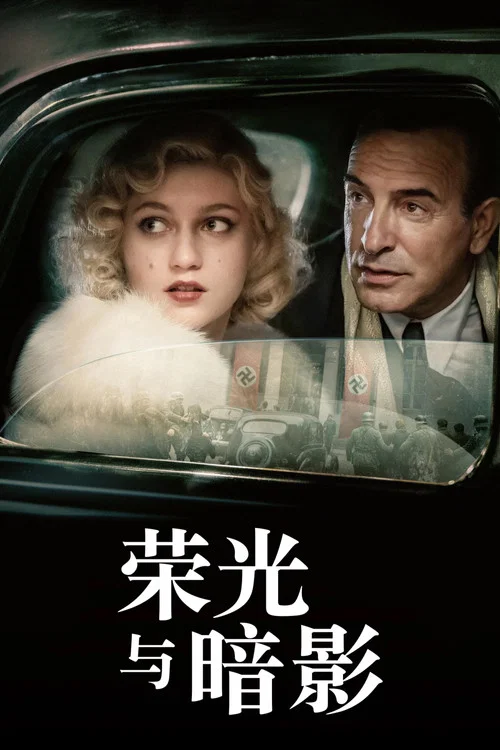 荣光与暗影(2026)海报
