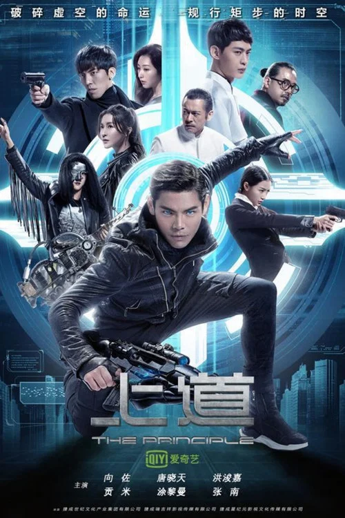 上道(2019)海报