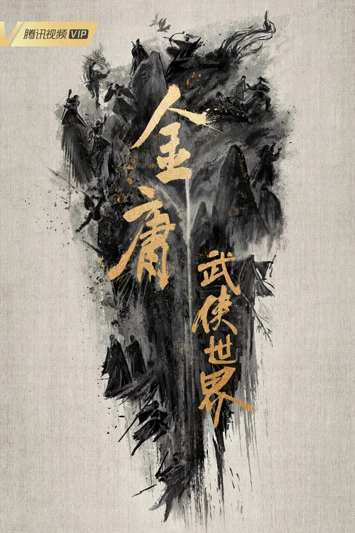 华山论剑之东邪西毒剧照3