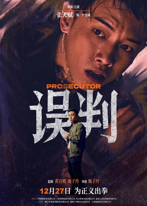 误判剧照9