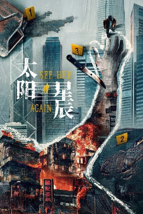 太阳星辰[普通话版]剧照6