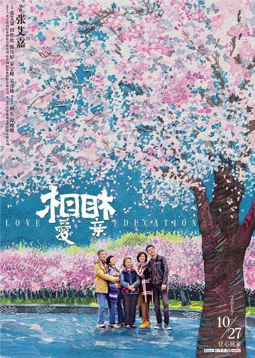 相爱相亲剧照6