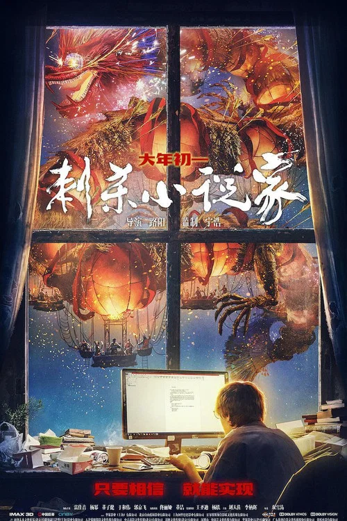 刺杀小说家剧照6
